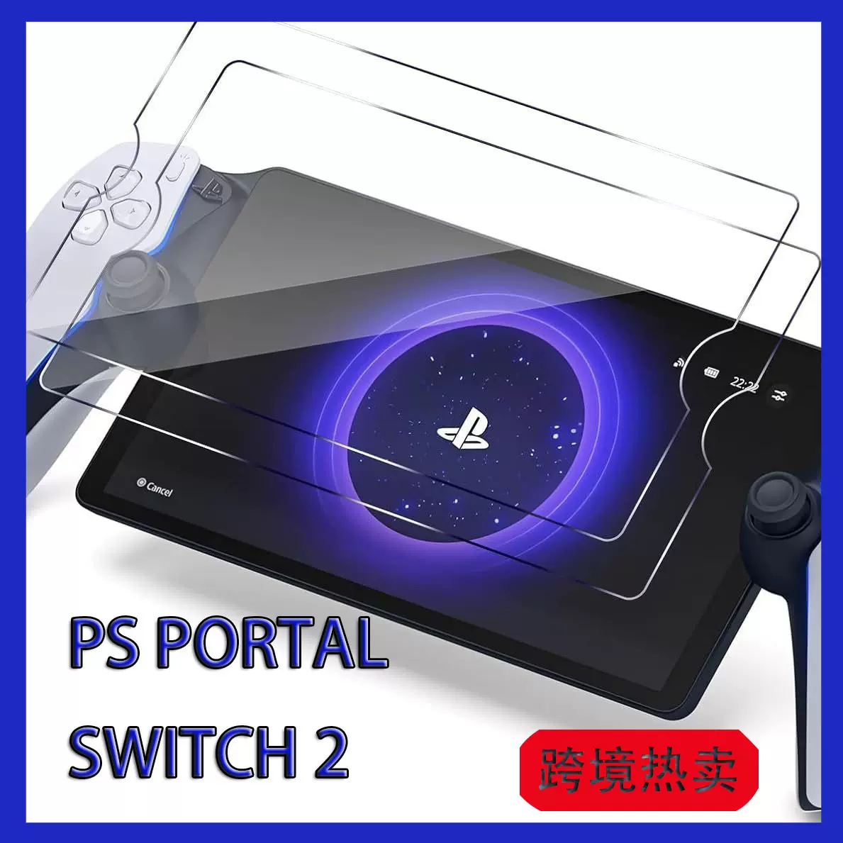 适用Switch2钢化膜华硕ROG XBOXAly X掌机OLED索尼PSPortal保护膜