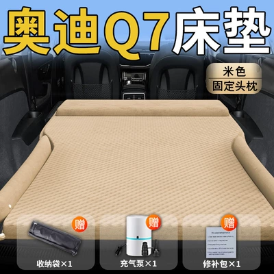 Inflatable Bed Rear Sleeping Pad – Vehicle-mounted inflatable bed - standard-upgraded-model-audi-q7-exclusive-beige-integrated-headrest-with-polka-dot-wings