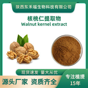 ��������ȡ�� Walnut seed Extract���ҷۺ�����ȡ��1kg����