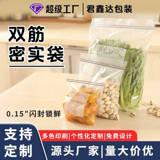 食品保鲜袋批发双筋自封袋家用冰箱食品分装袋现货批发夹链密封袋