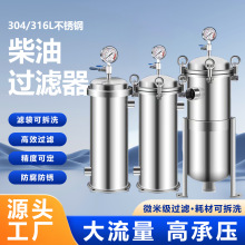 不锈钢小型袋式过滤器循环工业水井水泥沙快开法兰机油柴油水处理