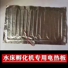 宠物电热毯水床孵化器电热板配件养殖保温加热片发热片发热垫批发