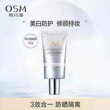 正品欧诗漫美白隔离防晒霜遮瑕防水防汗保湿提亮肤色三效合一女