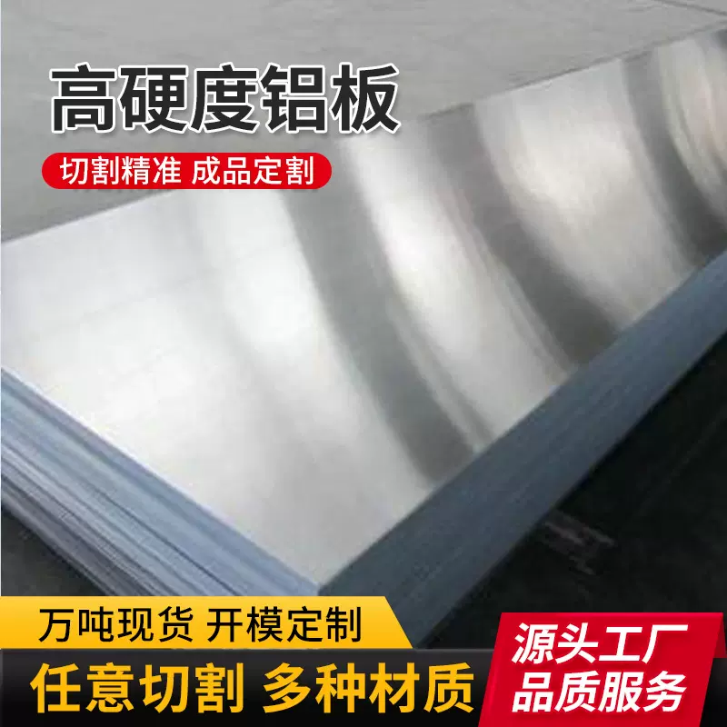 1060H24铝合金板材 1100铝板中厚板 3003铝板拉丝贴膜板加工切割