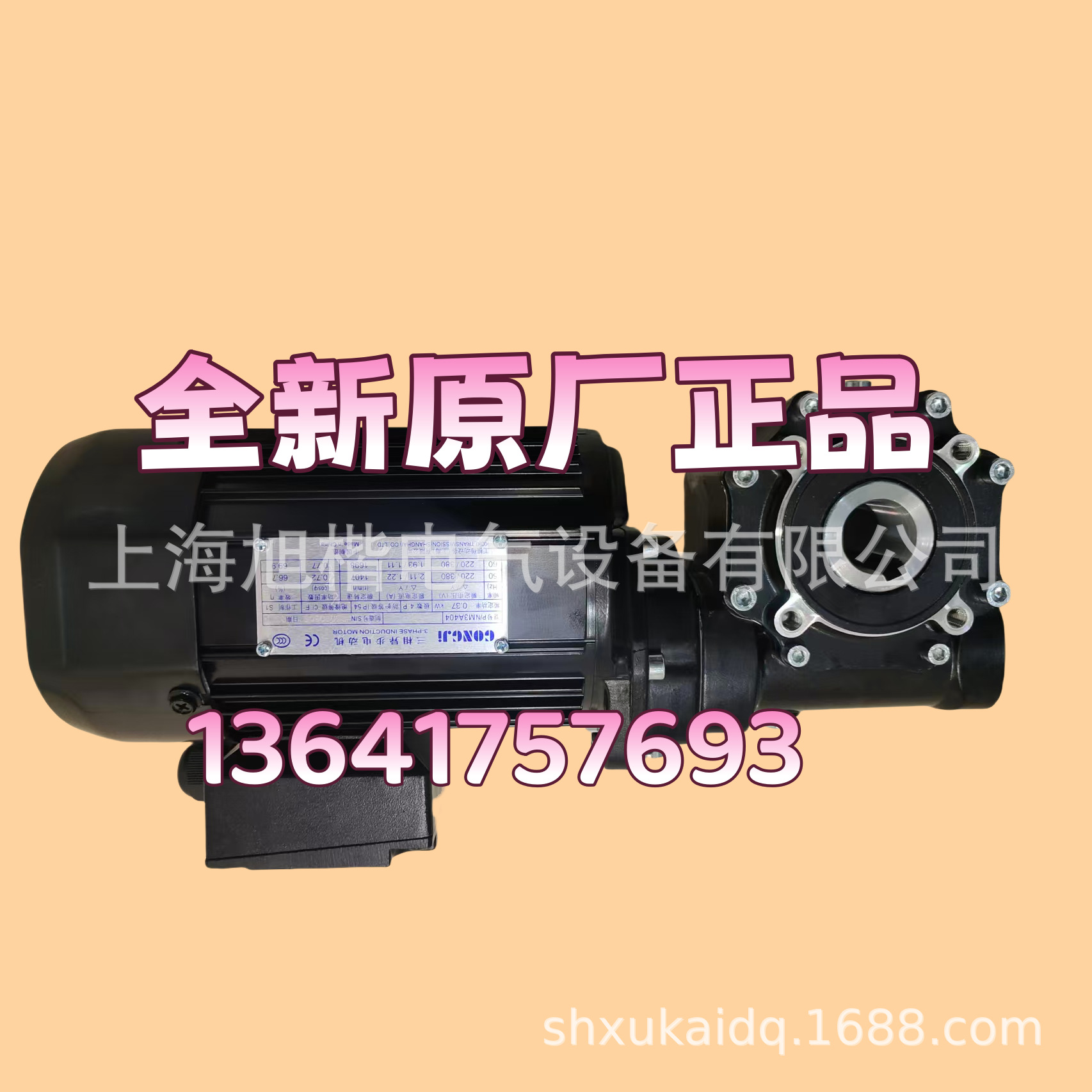 MKPQM50-AP1 235:1 0.18KW  M3A402 M3A404 GONGJI工机减速电机
