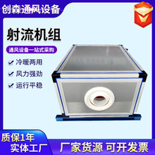 智能远程射流机组酒店写字楼中央空调机组工业厂房展厅新风机组