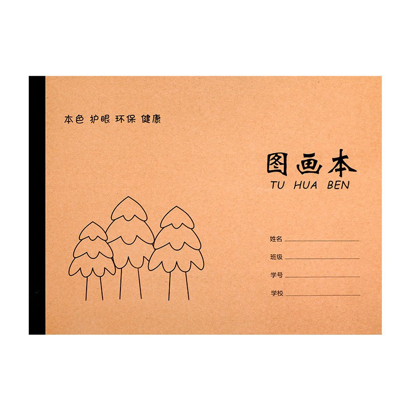A4加厚牛皮图画本画画绘画纸儿童幼儿园小学生速写美术空白涂鸦本|undefined