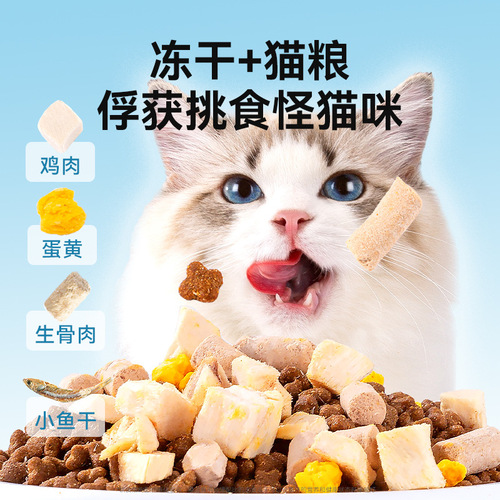 Small frozen cat food, kitten milk cake, adult cat full-price staple food nutritional raw bone and meat freeze-dried dog food, general purpose for cats and pets