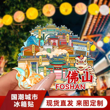 厂家文创城市爆款金属木质佛山地标景区特色纪念品冰箱贴现货批发
