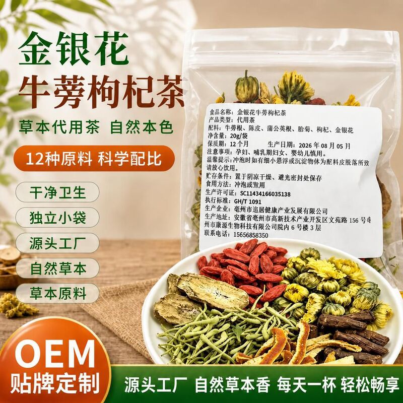 Honeysuckle, Burdock Root, and Goji Berry Tea in Individual Small Packets, Herbal Tea, Herbal Substitute Tea Bags, Manufacturer's Wholesale in Stock Honeysuckle, Burdock Root, and Goji Berry Tea in Individual Small Packets, Herbal Tea, Herbal Substitute Tea Bags, Manufacturer's Wholesale in Stock