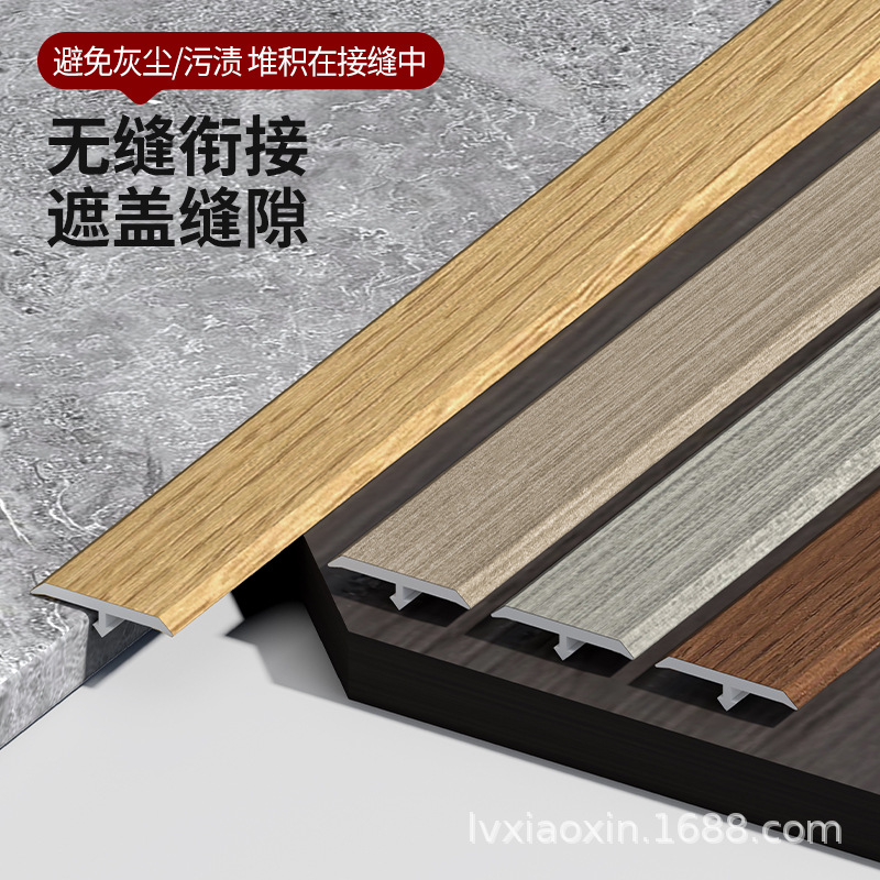 木纹PVCT型木纹色收边背景墙免钉过门极窄压条装饰木地板瓷砖包条