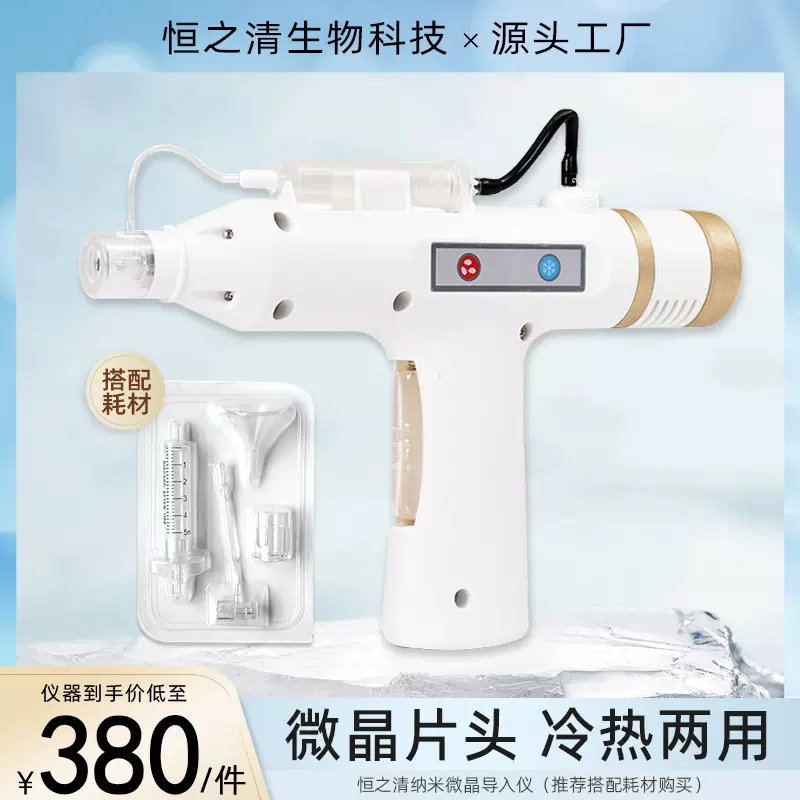 水光胶原枪玻尿酸精华中胚层美容仪纳米微晶导入仪纳米微晶技术