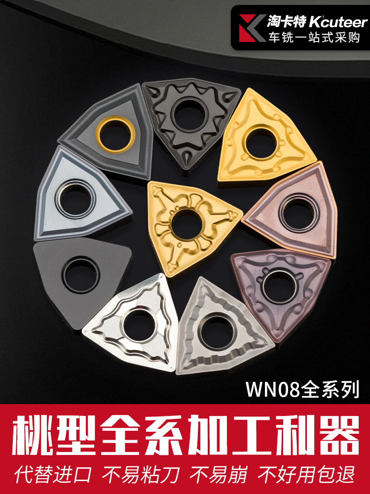 数控刀片WNMG080408外圆桃型车刀片车床桃形合金淬火件不锈钢刀粒