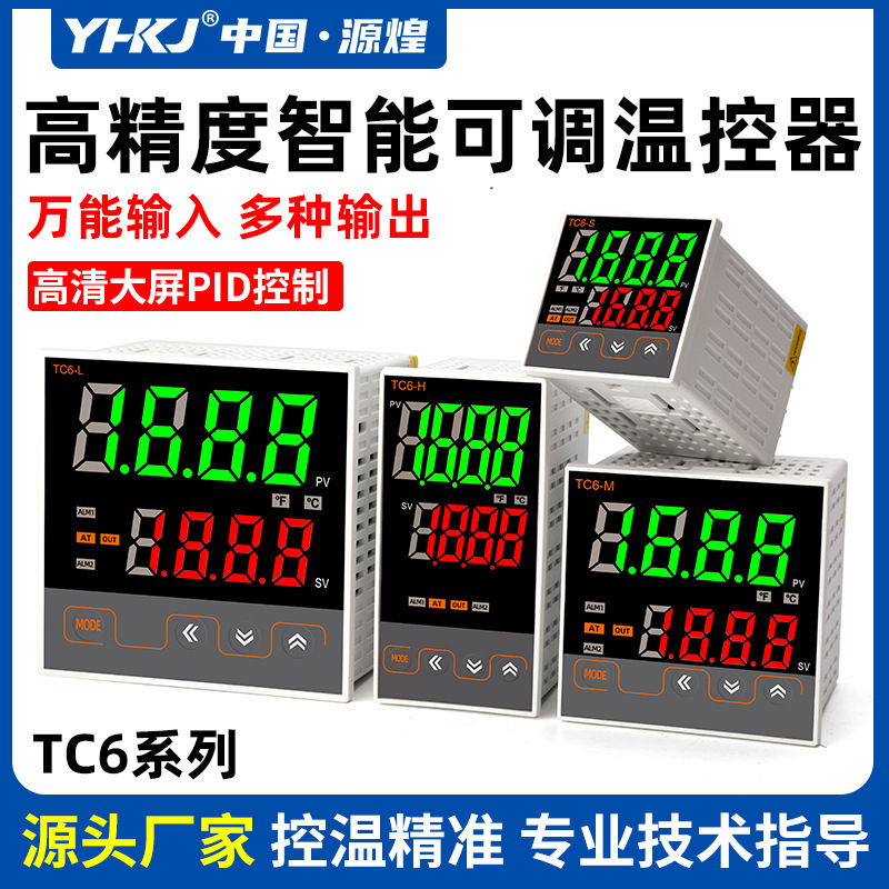 Yuanhuang Intelligent Temperature Controller TC6-H/S/M/L Temperature Controller PID Adjustable Digital Display Full Automatic Temperature Controller