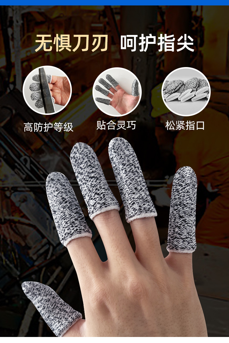 劳安心-五级防切割手指套-详情_07.jpg
