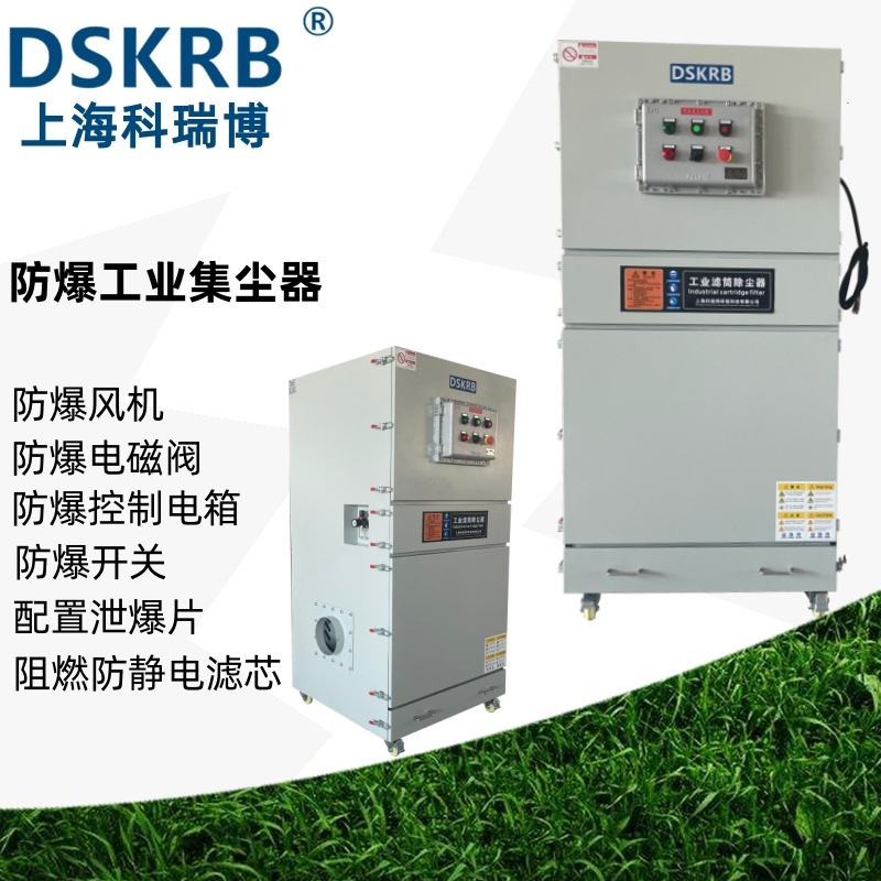 防爆脉冲除尘机KRB-MCJC-5500 5.5KW激光切割烟尘收集净化器厂家