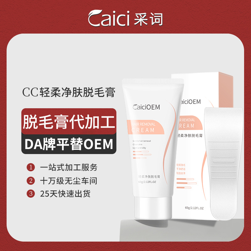 净肤脱毛膏脱腋毛腿毛手毛温和不刺激 外贸跨境工厂定制加工OEM