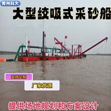 大型绞吸式吸砂船 大小型全液压绞吸抽沙挖泥船 流量5000方绞吸船