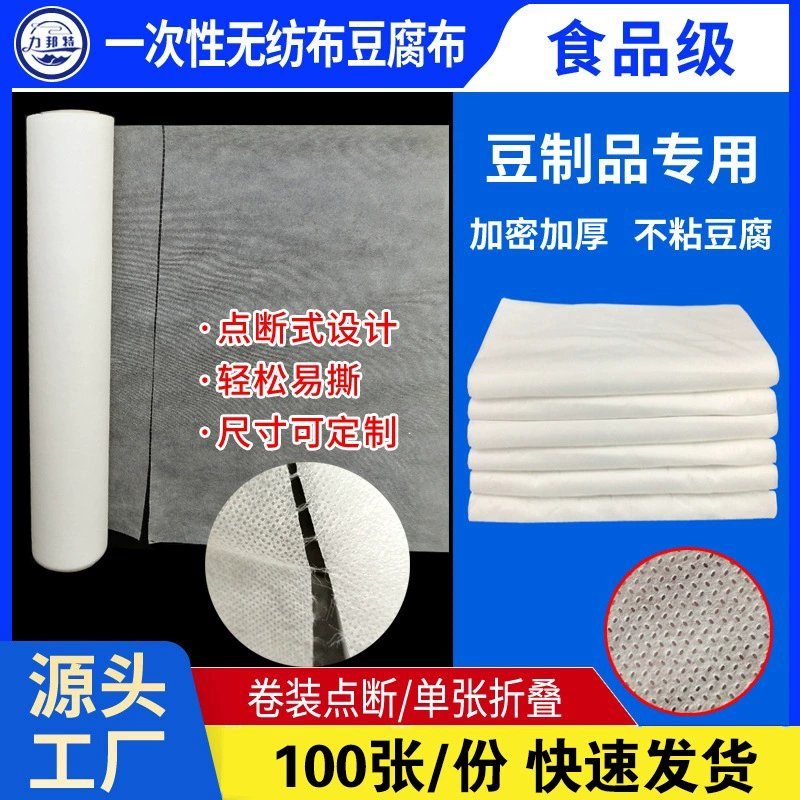 Нетканый тофу одноразовый нетканый фильтрующий материал для продуктов из фасоли, белый нетканый одноразовый тофу нетканый