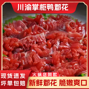 330g新鲜郡花郡肝火锅郡肝火锅食材小郡肝花原切小郡肝商用鸭胗花-阿里巴巴