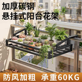 碳钢阳台花架窗台栏杆花架子室外置物架窗沿悬挂式花盆多肉挂架