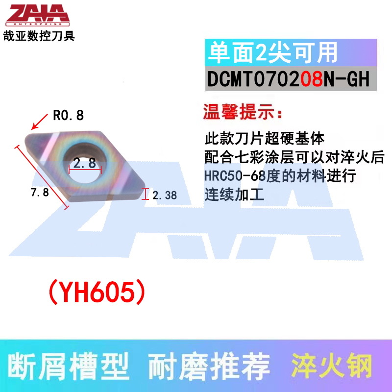 DCMT070208N-GH YH605
