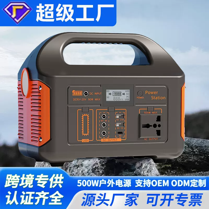 自驾游500W户外电源220v储能蓄电池摆摊跨境戶外移动电源110v现货
