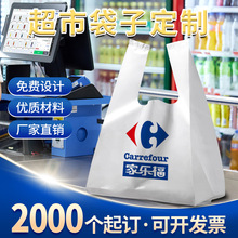 食品级塑料袋定制印刷logo超市专用加厚购物手提打包袋定做方便袋