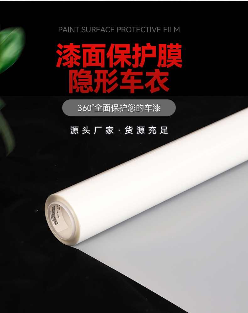 Factory Direct Sales Tpu Paint Protective Film Anti-Scratch Self-Healing Transparent Film Car Ppf Invisible Car Cover