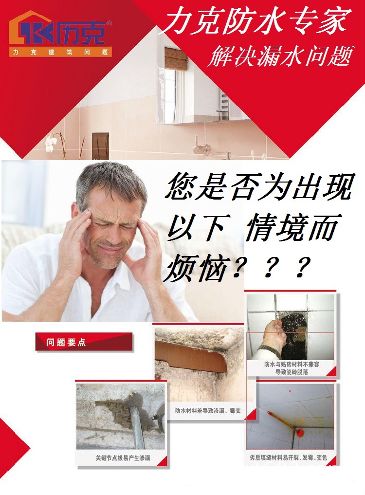 为防水问题而烦恼.jpg