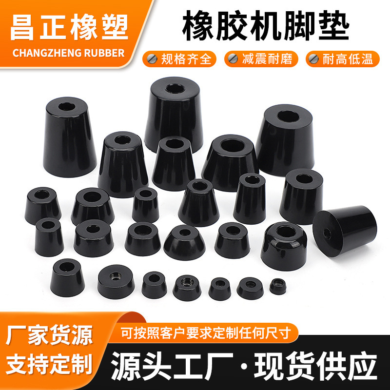 Rubber foot pad tapered heightening machine foot pad shock pad foot built-in stainless steel gasket rubber machine foot pad Rubber foot pad tapered heightening machine foot pad shock pad foot built-in stainless steel gasket rubber machine foot pad