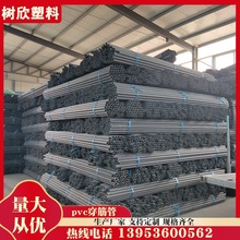 线管 pvc25 阻燃绝缘电工穿线管 套管走线管建材pvc管 塑料管