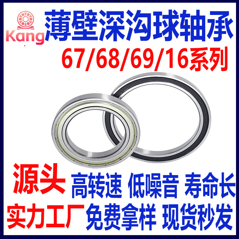 高精密 薄壁深沟球轴承 6800 6801 6802 6803 6804 6805 高速静音