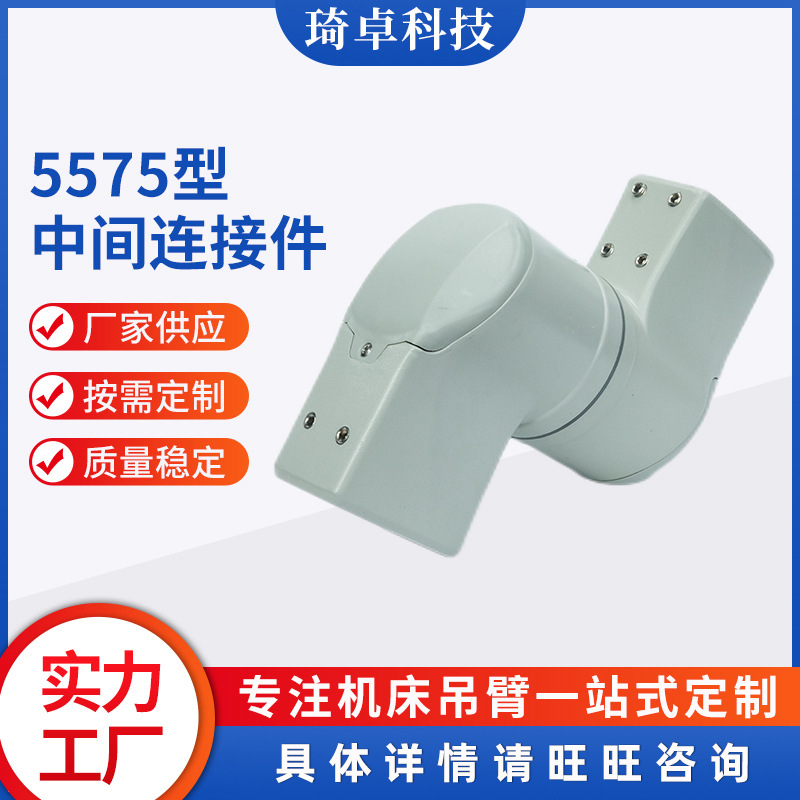 5575中间连接件 中型悬臂组件机床铝合金 悬臂控制箱配件连接件