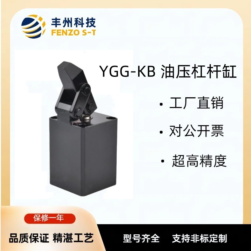 液压方型板式连杆夹紧器YGG-KB型号小型油压转角缸块状板式杠杆缸