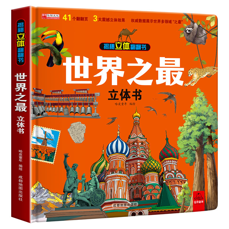 The most three-dimensional book in the world