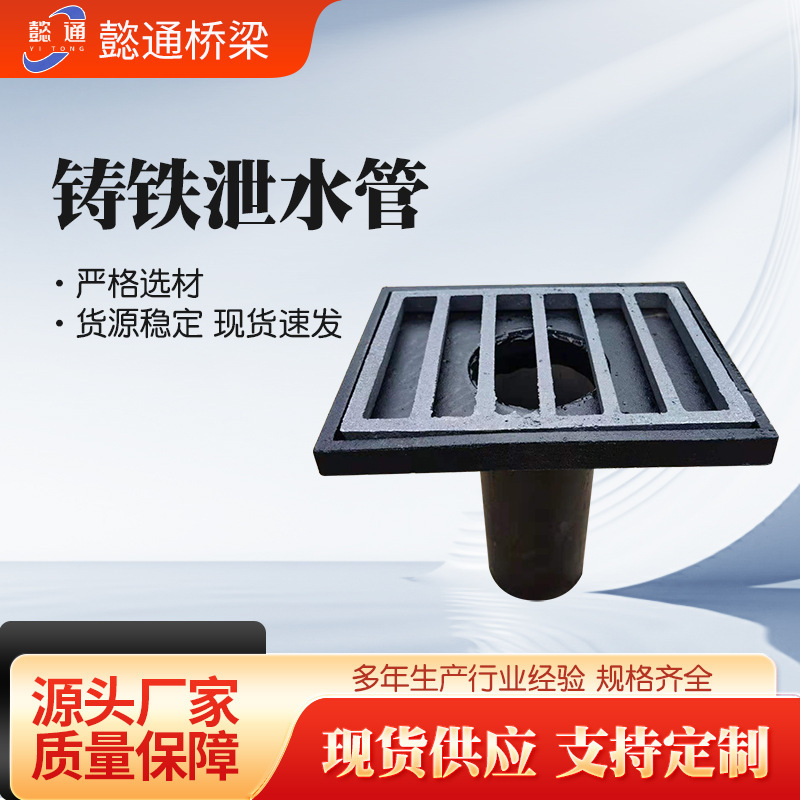 Bridge Drainage Pipe, Cast Iron Drainage Pipe, Rectangular Square Downspout, Road Grate Drainage Pipe, Specialized for Road and Bridge Use Bridge Drainage Pipe, Cast Iron Drainage Pipe, Rectangular Square Downspout, Road Grate Drainage Pipe, Specialized for Road and Bridge Use