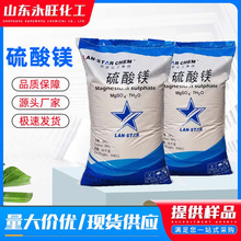 硫酸镁现货供应可提供样品硫酸镁水处理硫酸镁水产养殖七水硫酸镁