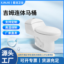吉姆坐便器南美外贸连体虹吸冲水马桶工程款