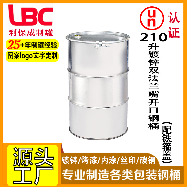 210升镀锌双法兰嘴开口钢桶配铁箍盖化工桶加厚油桶全新油桶工业