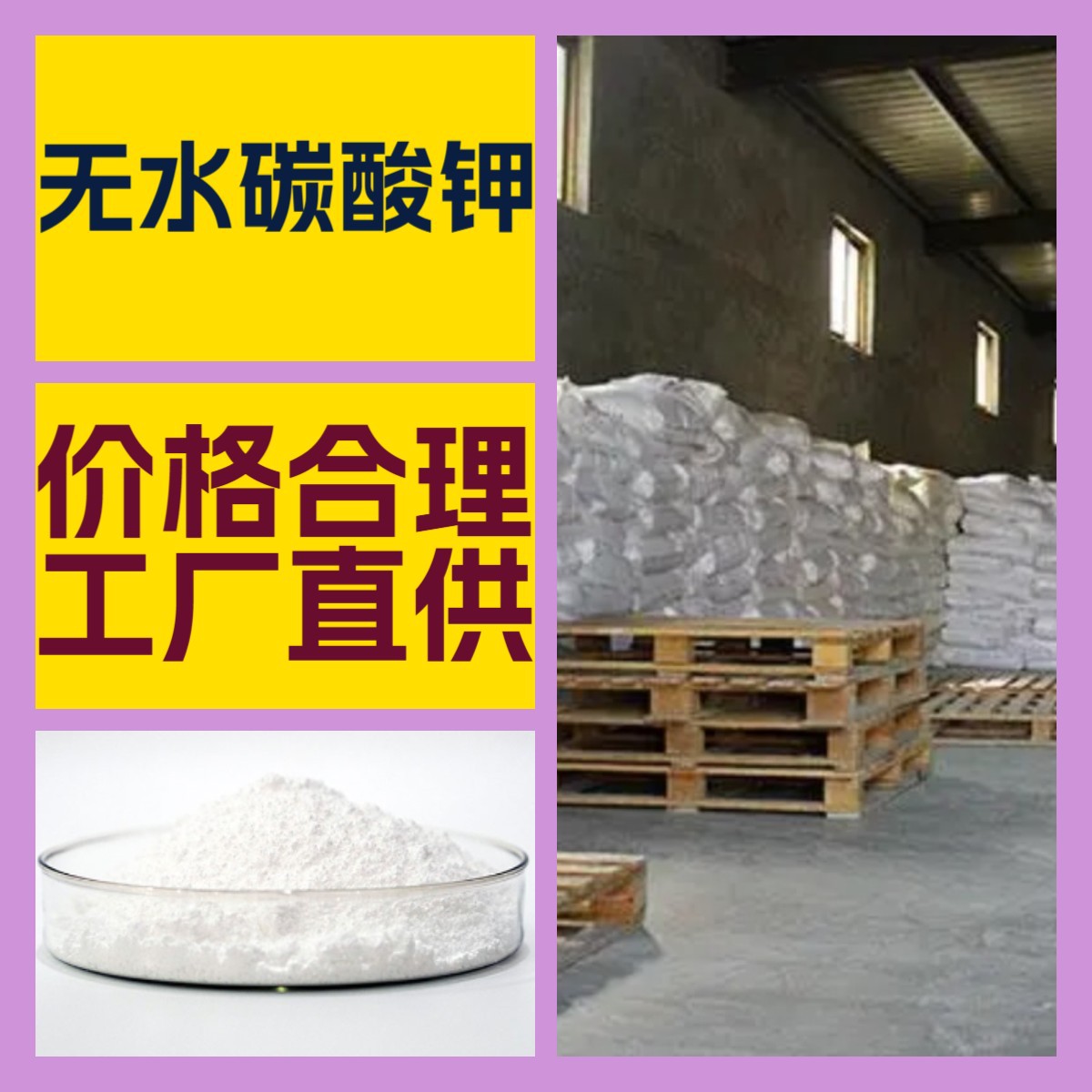 无水碳酸钾 工厂直供工业级分析纯满意的服务99%含量山东上海浙江