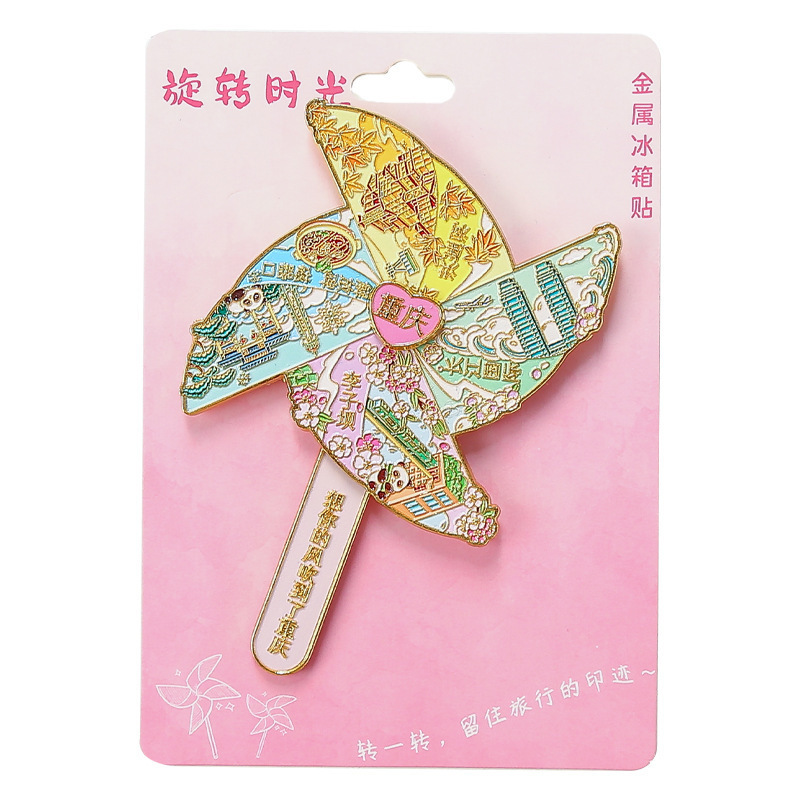 重庆旋转风车冰箱贴旅游纪念品双层金属工艺品磁吸滑动纪念品新款|undefined