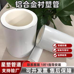 Aluminum alloy lining PERT-II type oxygen barrier cold and hot water supply pipe anti-aging composite pipe high density anti-leakage