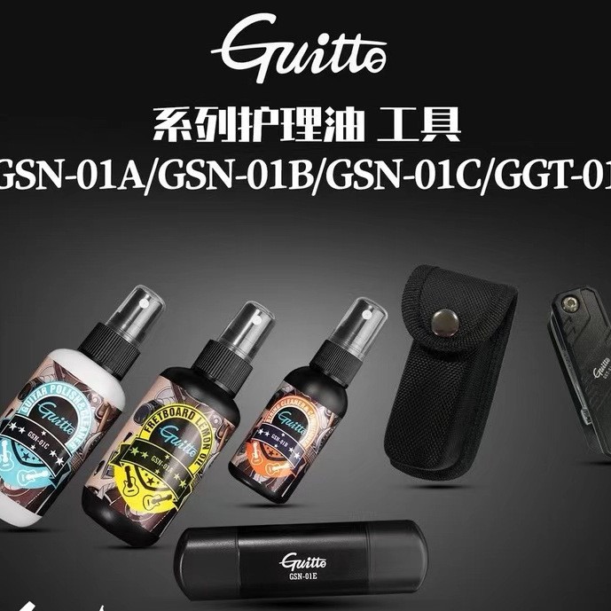 Guitto巧乐匠吉他护理保养套装琴弦护弦油防锈油清洁剂柠檬指板油