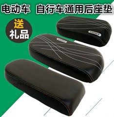 電動自転車の後ろの座布団マウンテンバイクの後ろの座布団電気自動車の後ろの席の棚のシートを大きくして、人を厚くします。