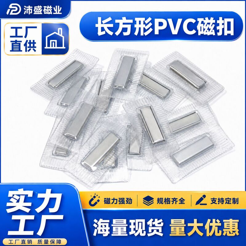 Manufacturer Wholesale Strong Rectangular Single-Sided Pvc Invisible Transparent Rubber-Coated Magnetic Buckle Waterproof Neodymium Iron Boron Strong Magnetic Hidden Buckle