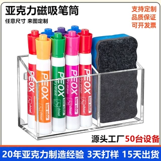 定制跨境亚克力磁吸笔筒收纳盒记号笔马克笔干擦架防滑黑白板冰箱