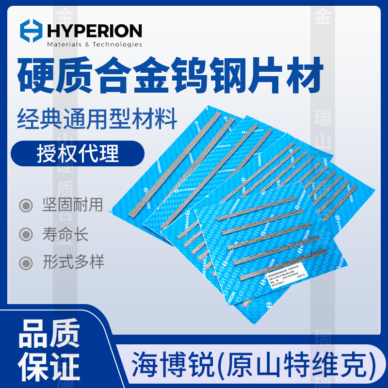 【H10F钨钢长条】海博锐/山特维克h10f钨钢条硬质合金耐磨