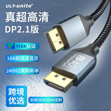 dp2.1高清8K 16K连接线DP显示器电脑2.0升级款240hz超高刷数据线