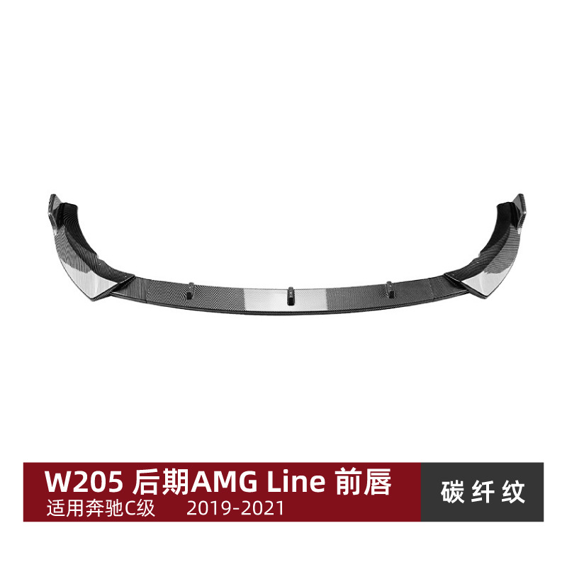 适用奔驰C级W205 C205 S205后期 – Mercedes-Benz C-Class W205 Big Surrounded - carbon-pattern